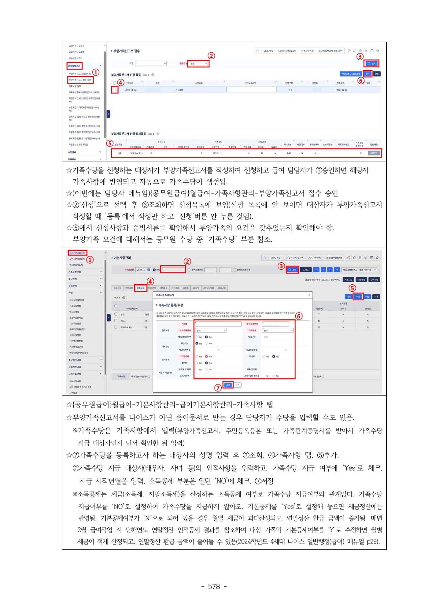 급처괜2권 141페이지