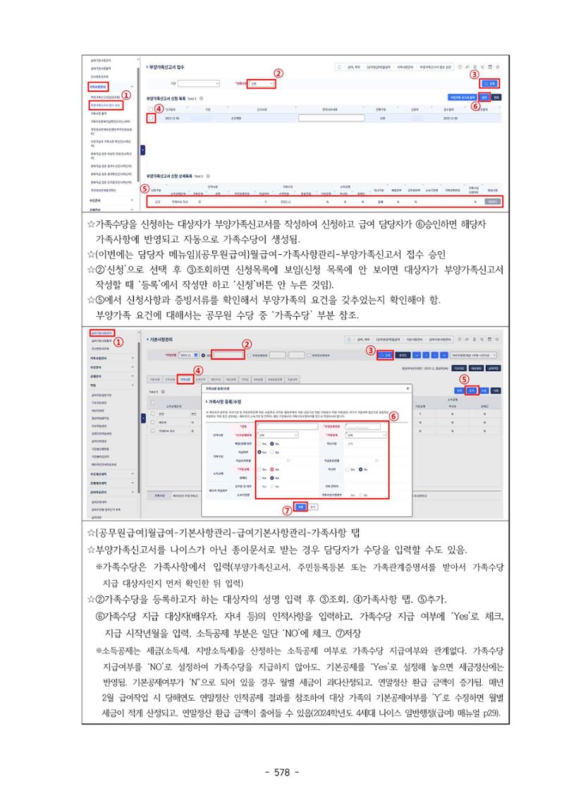 급처괜2권 141페이지