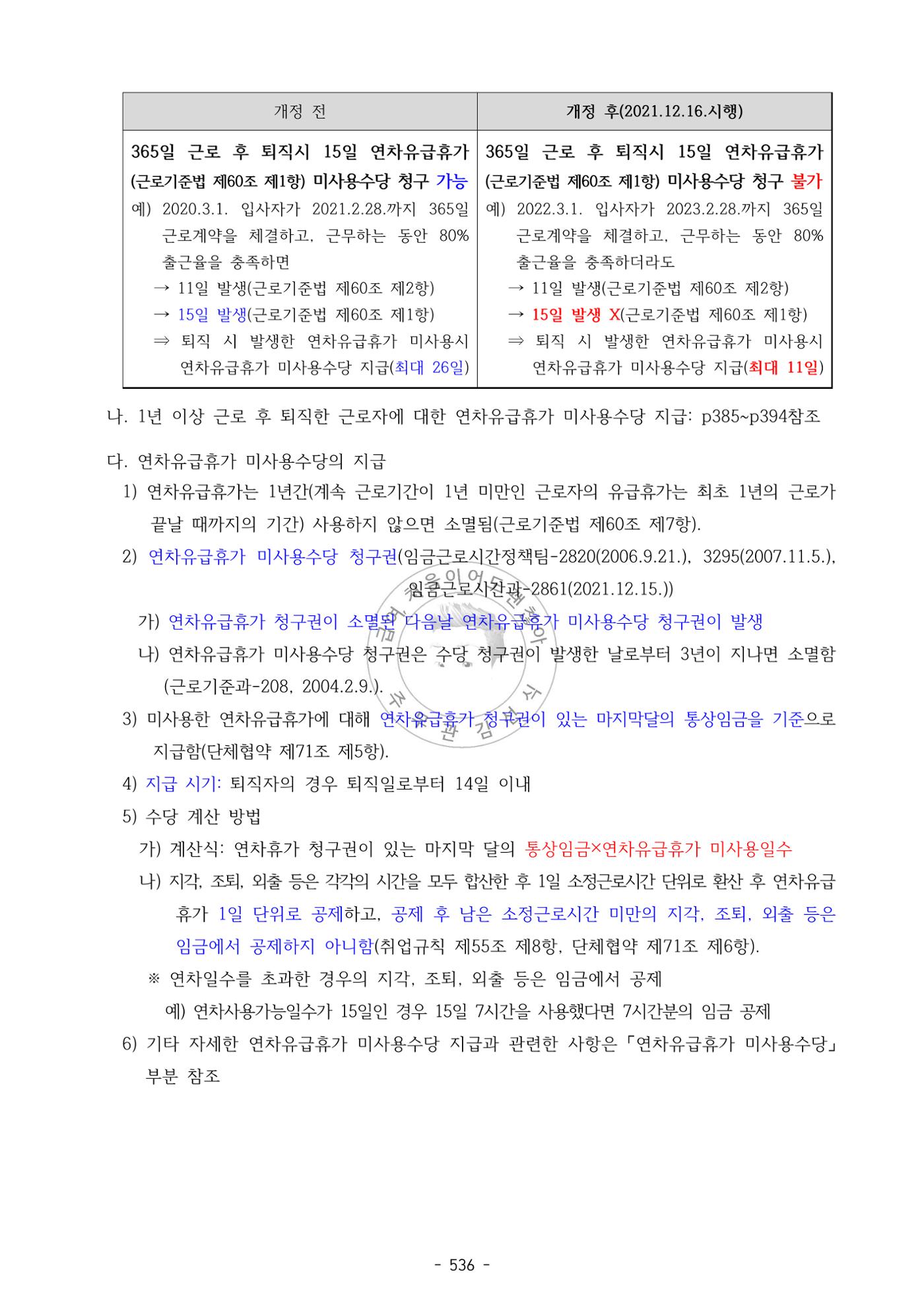 급처괜2권 99페이지