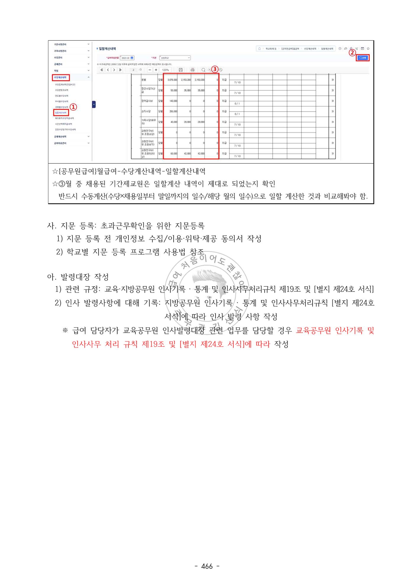 급처괜2권 29페이지
