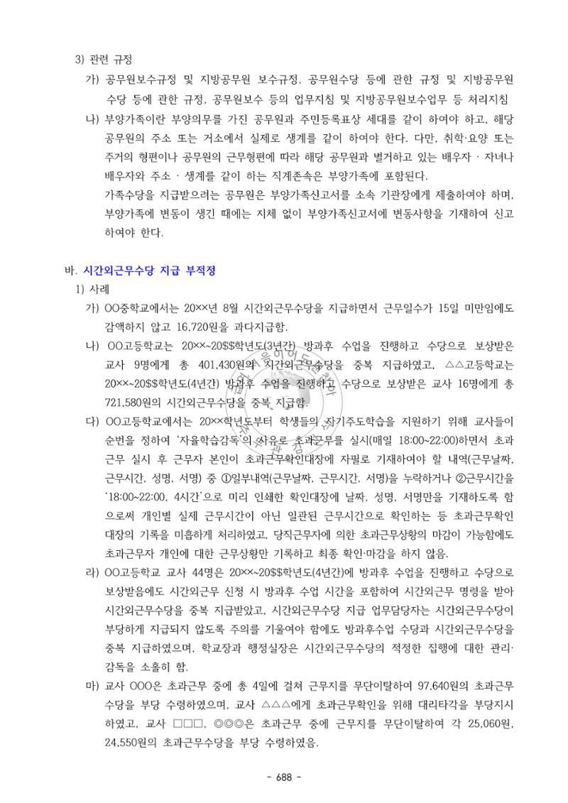 급처괜2권 251페이지