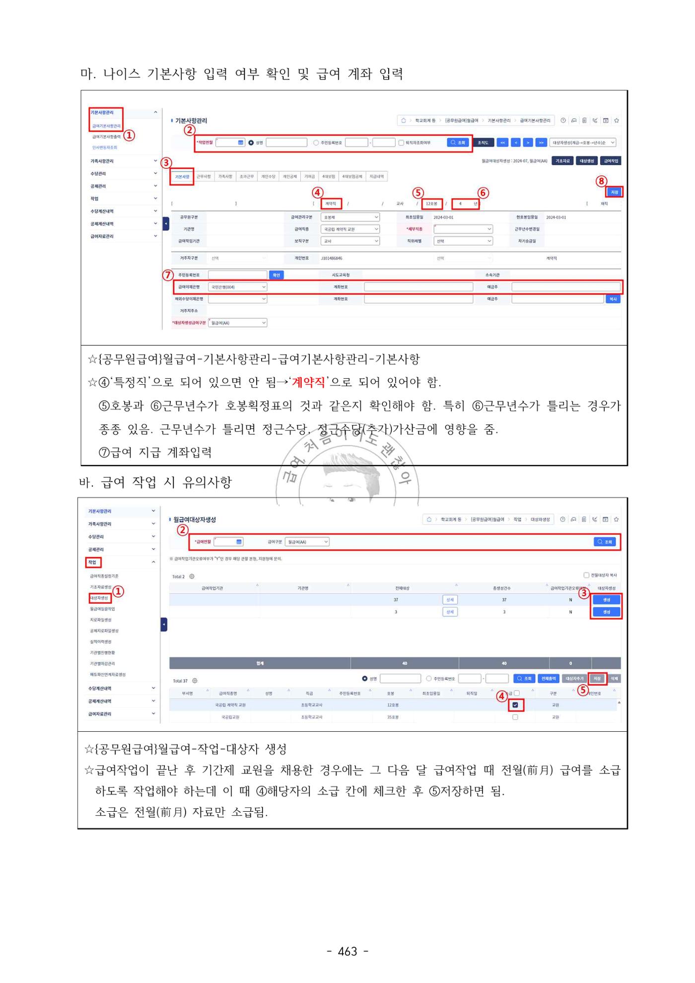 급처괜2권 26페이지