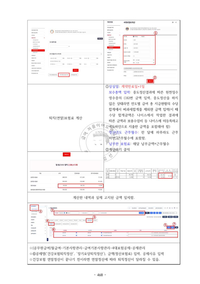 급처괜2권 31페이지