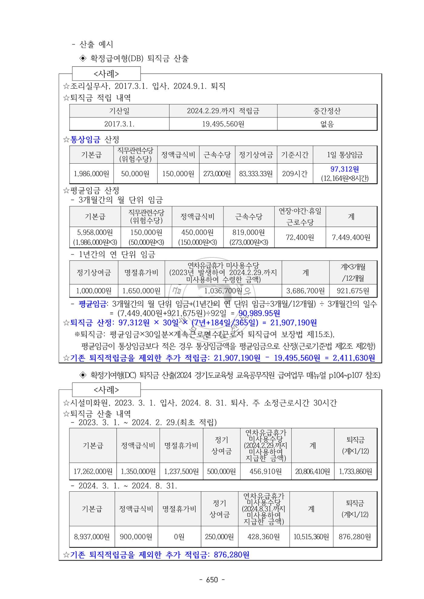 급처괜2권 213페이지