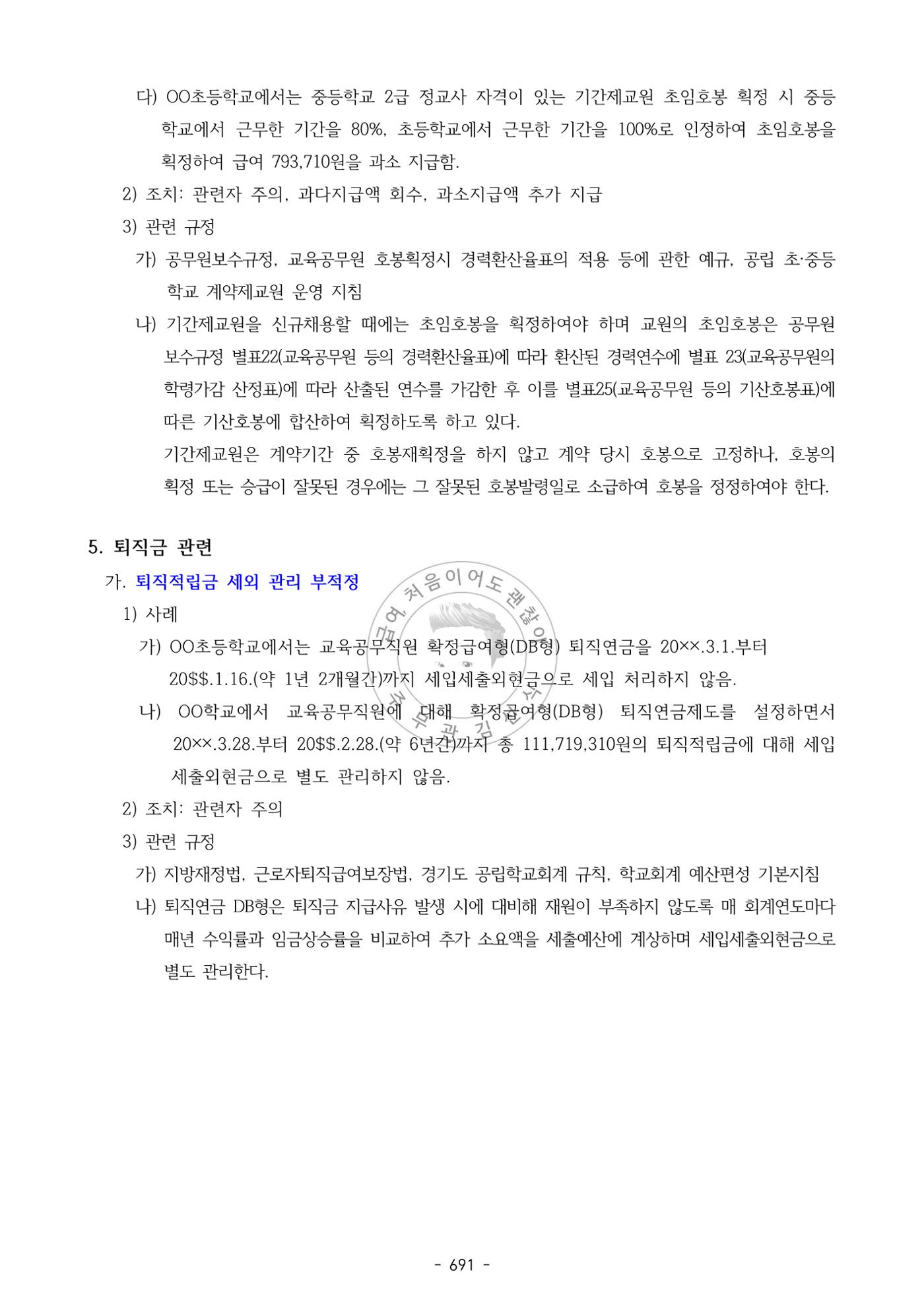 급처괜2권 254페이지