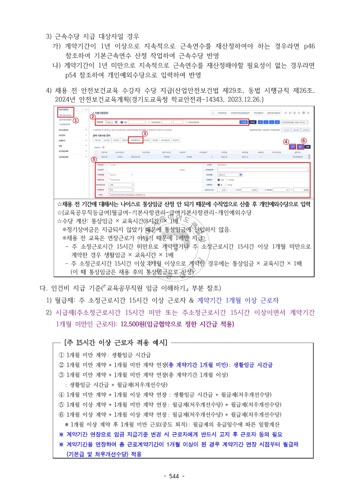 급처괜2권 107페이지