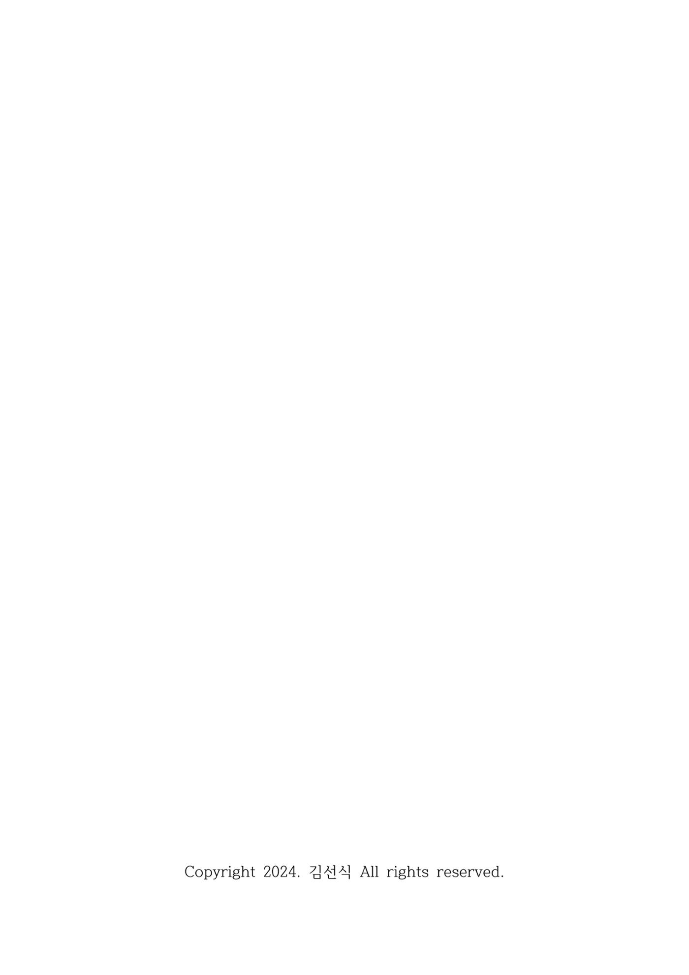 급처괜2권 256페이지