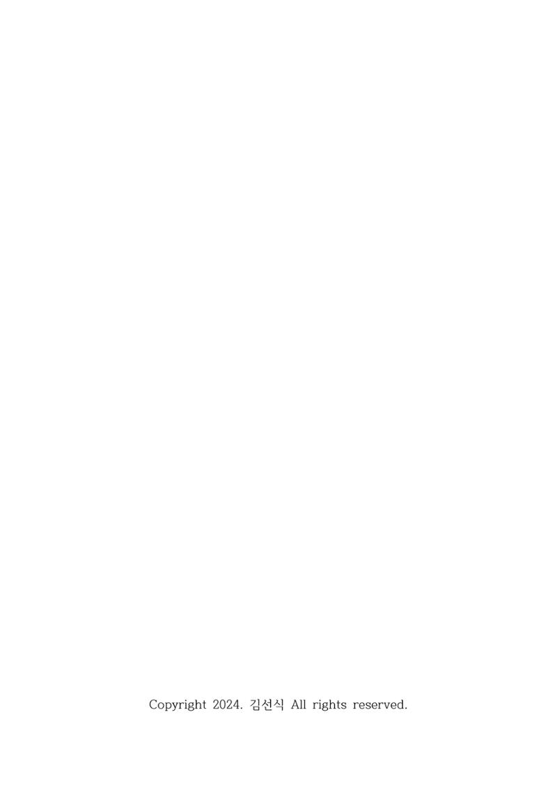 급처괜2권 256페이지