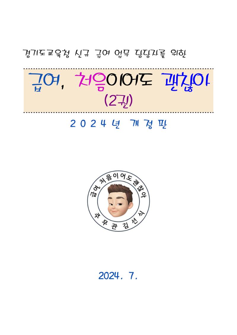 급처괜2권 1페이지