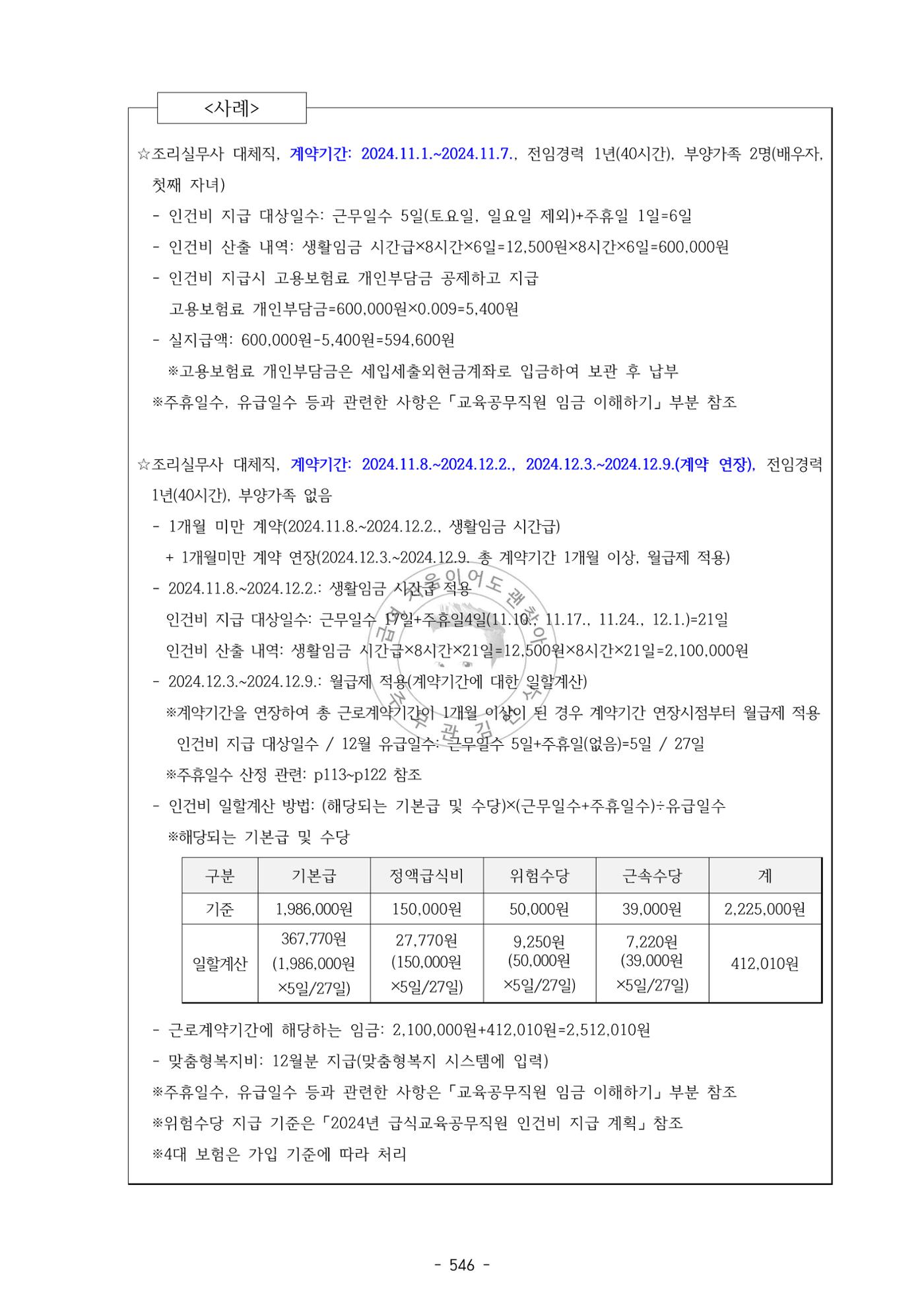 급처괜2권 109페이지