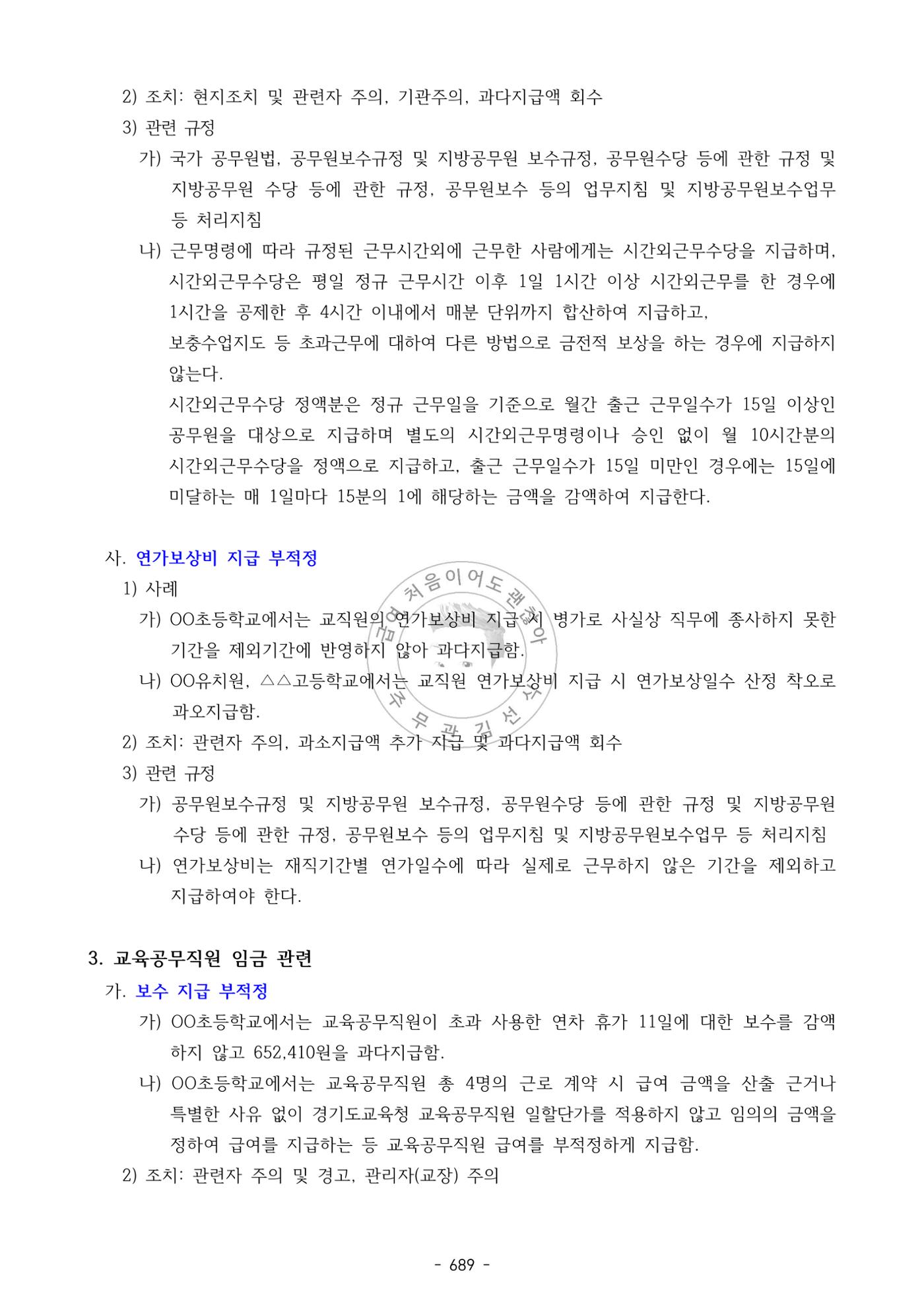 급처괜2권 252페이지