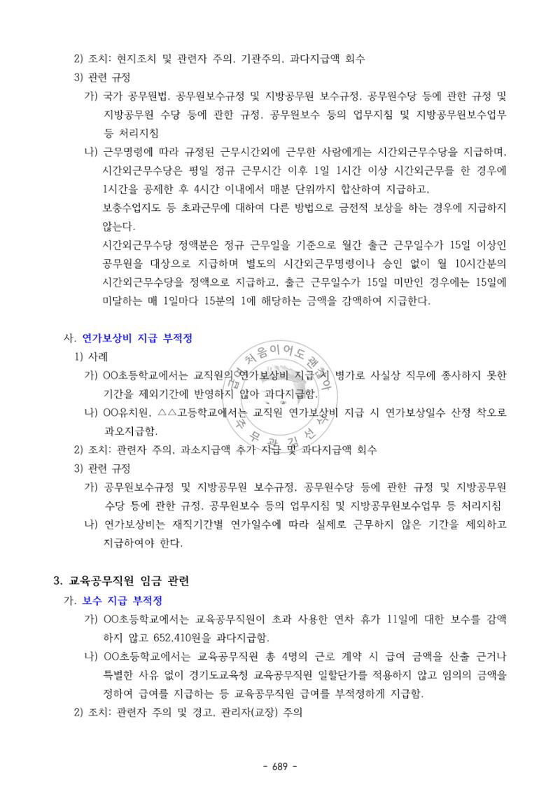 급처괜2권 252페이지