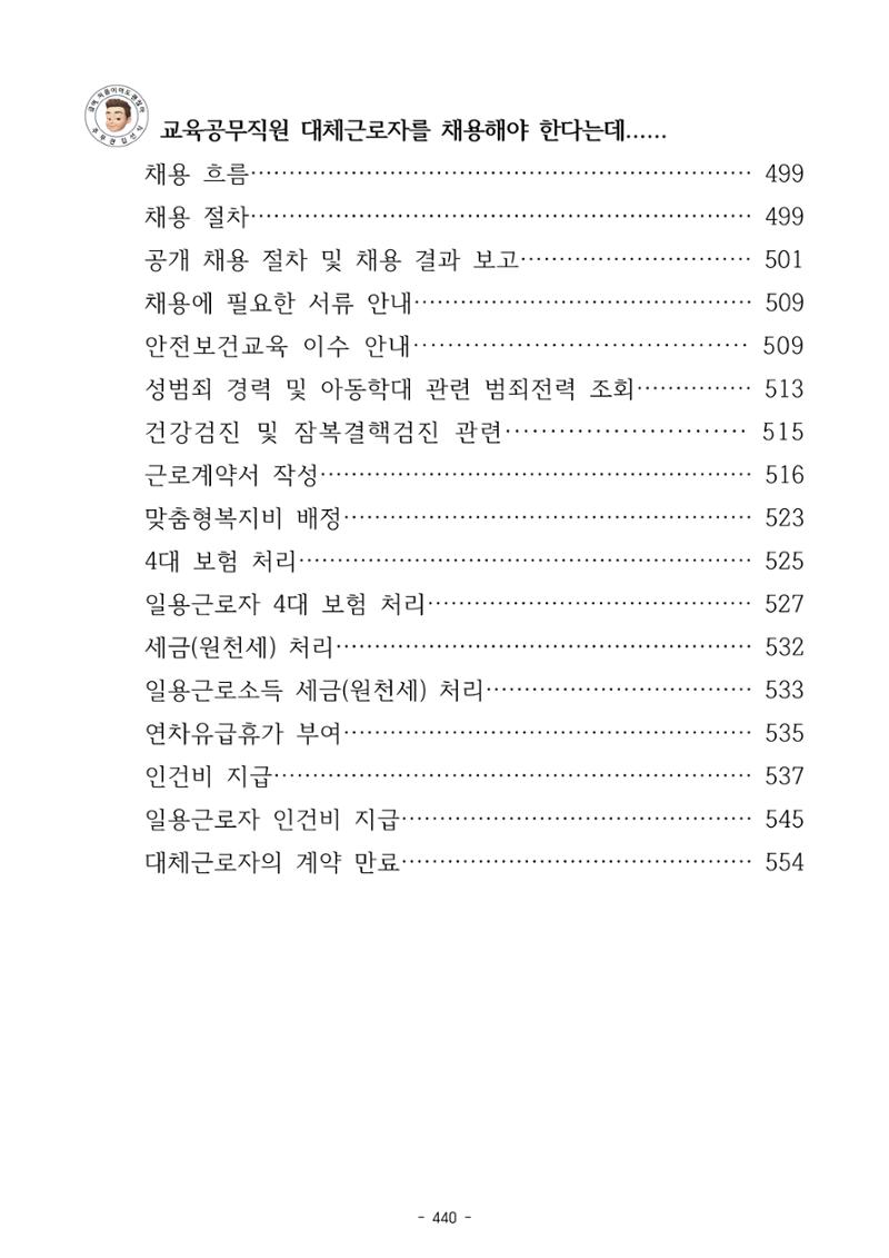 급처괜2권 3페이지