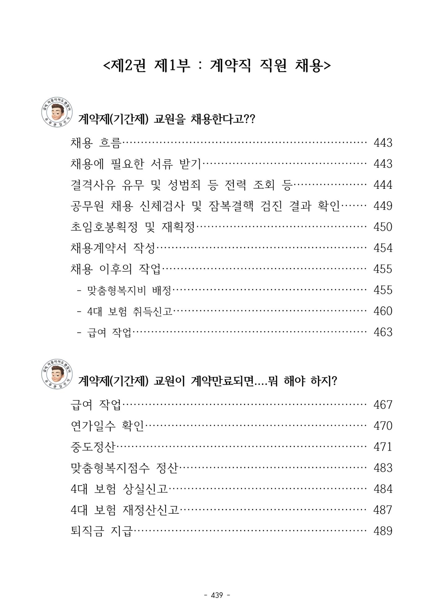 급처괜2권 2페이지