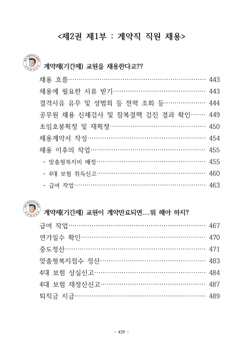 급처괜2권 2페이지