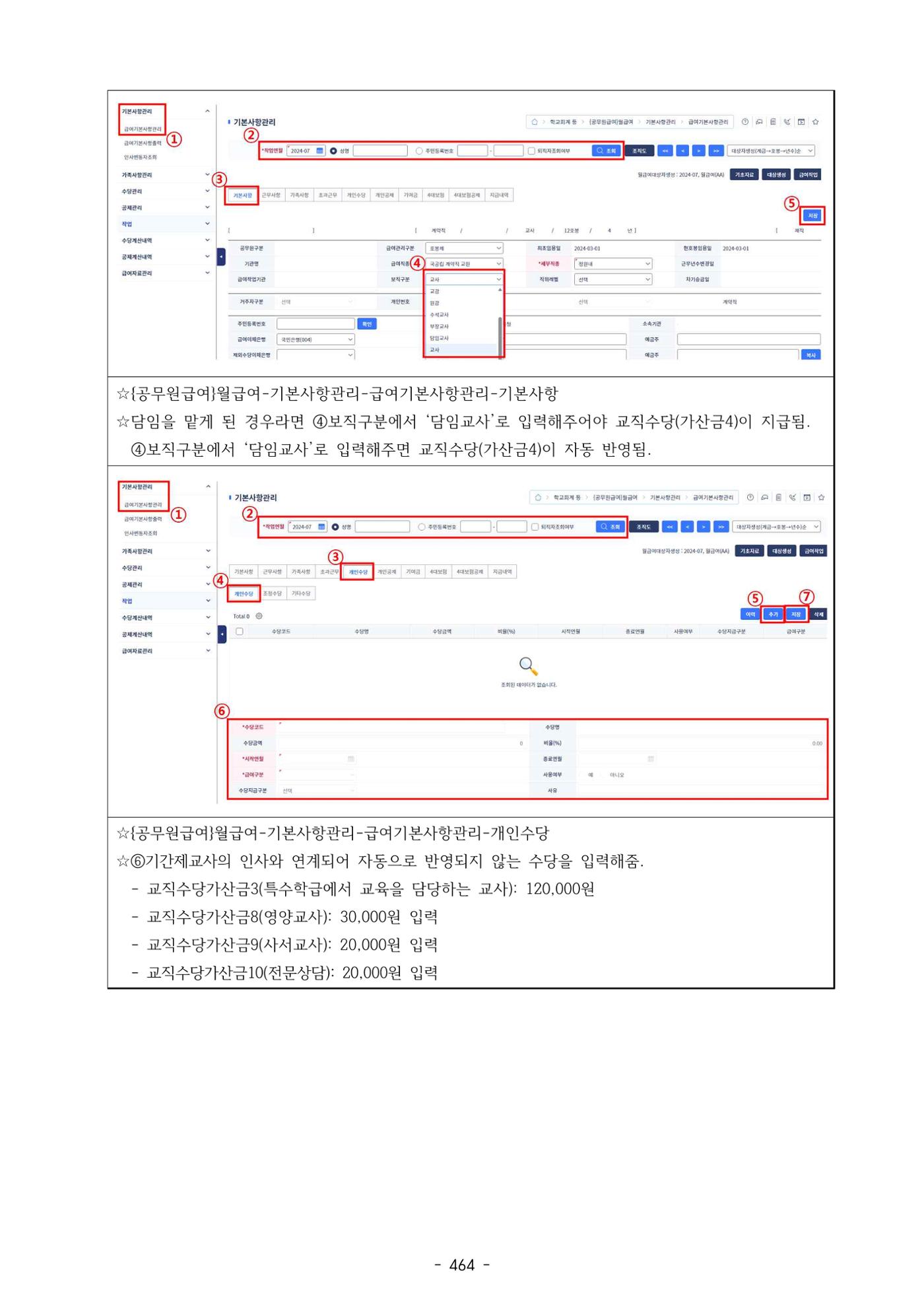 급처괜2권 27페이지