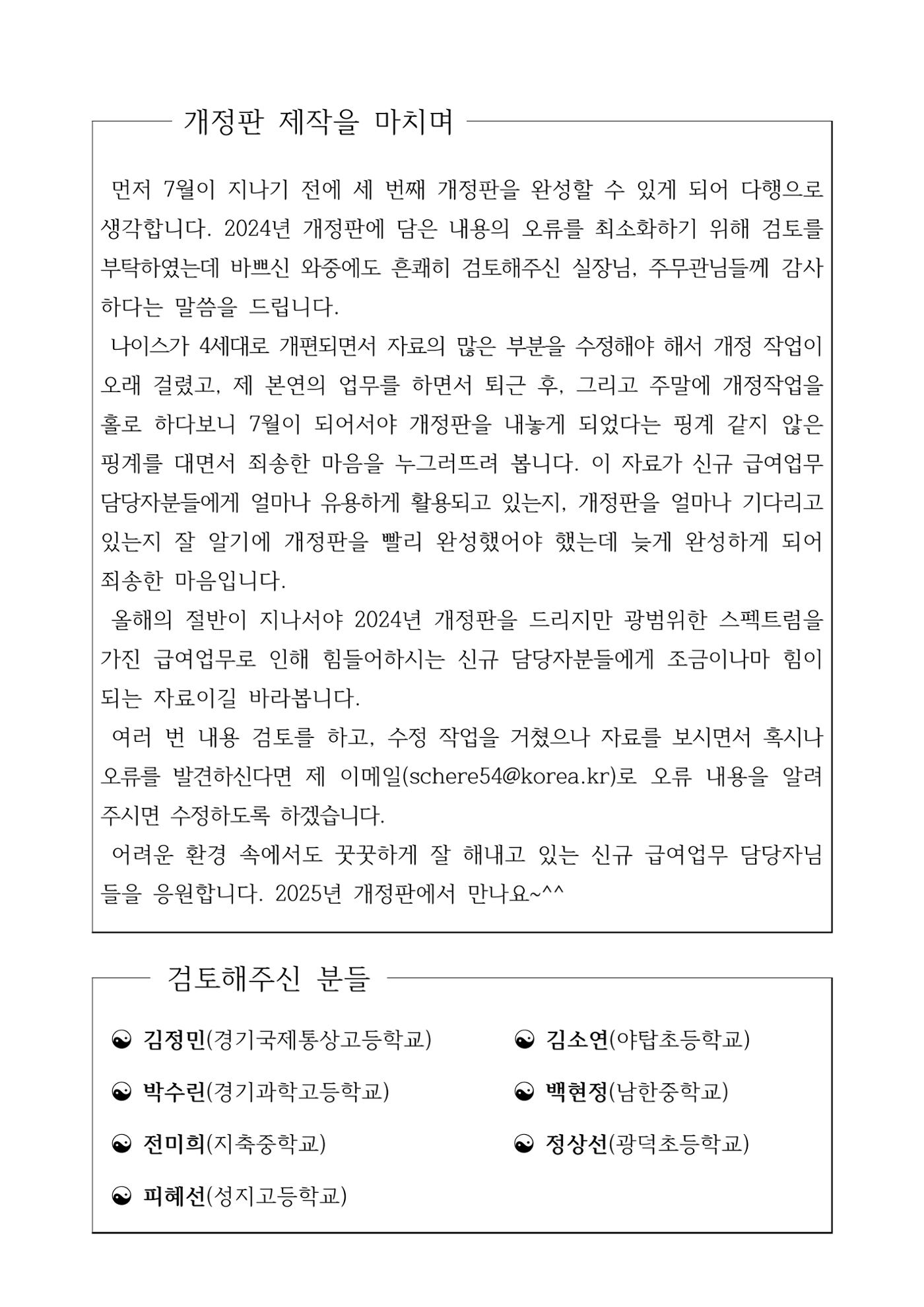 급처괜2권 255페이지