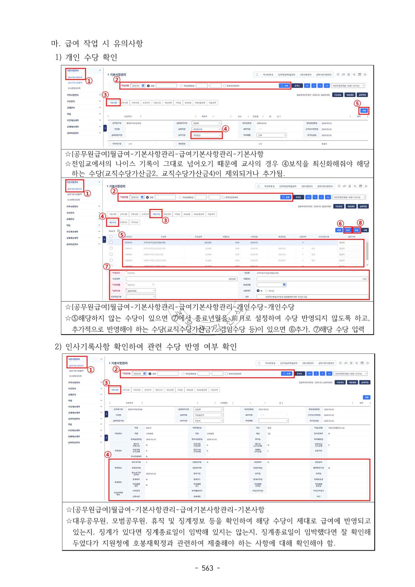 급처괜2권 126페이지