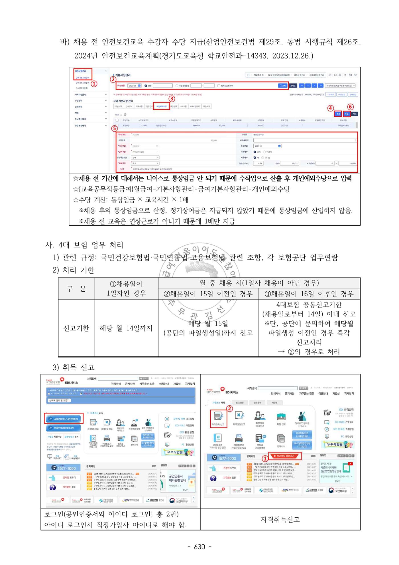 급처괜2권 193페이지