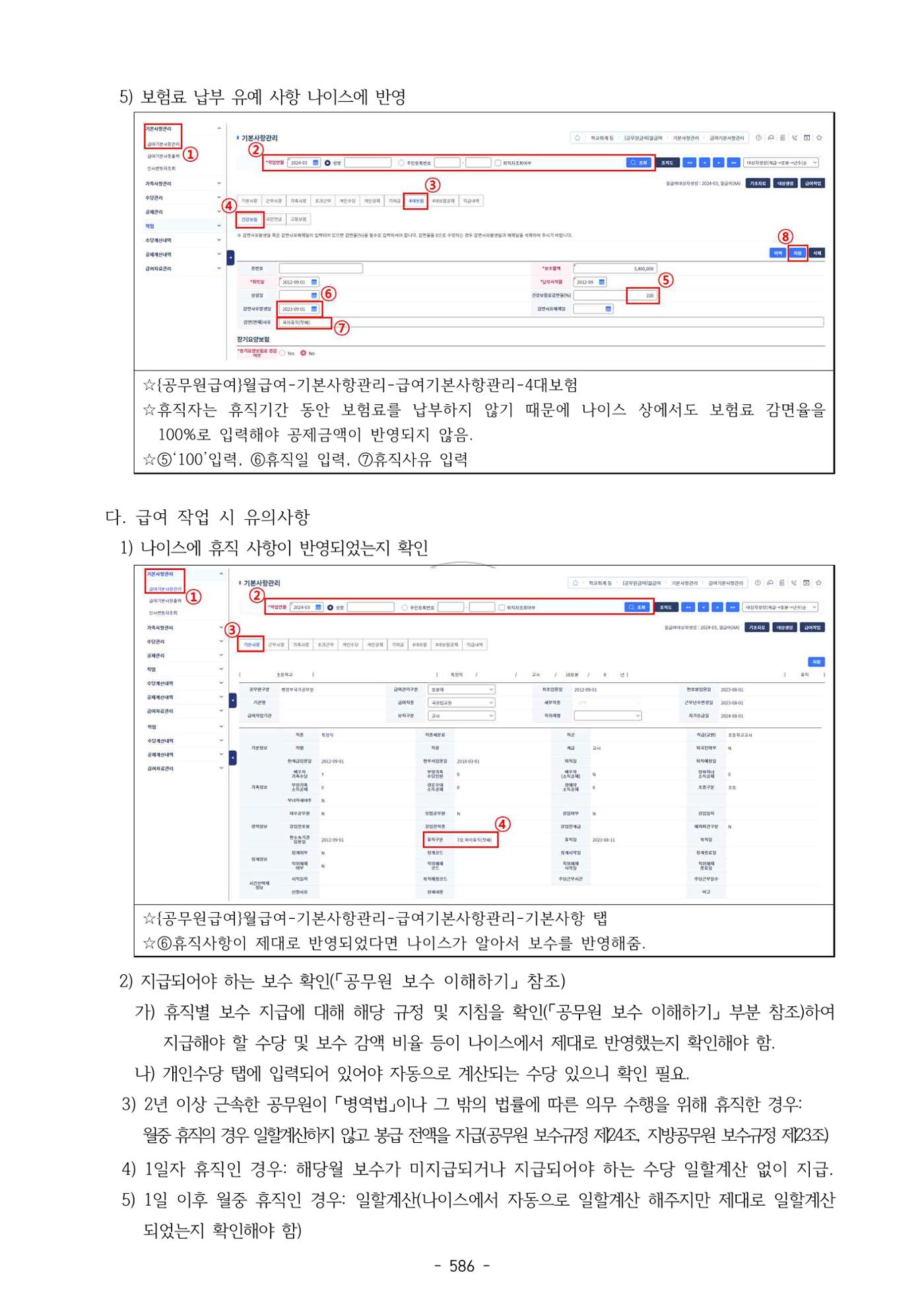 급처괜2권 149페이지