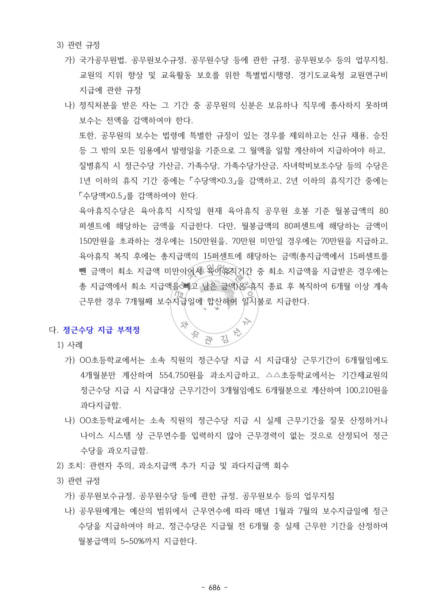 급처괜2권 249페이지