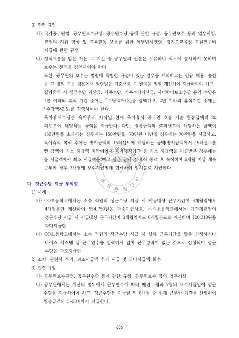 급처괜2권 249페이지