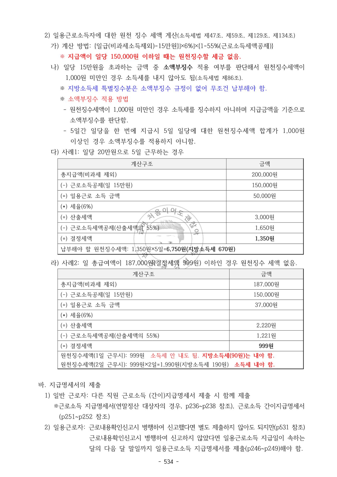 급처괜2권 97페이지