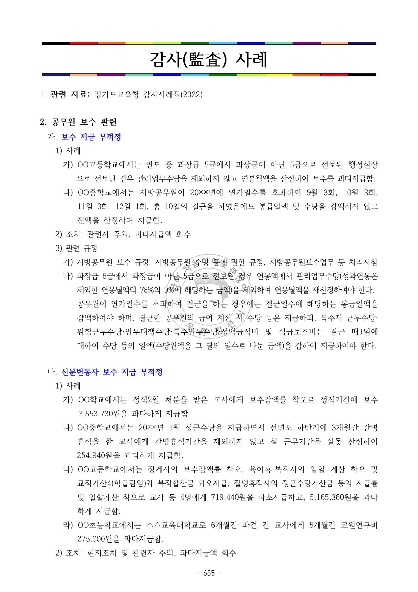 급처괜2권 248페이지