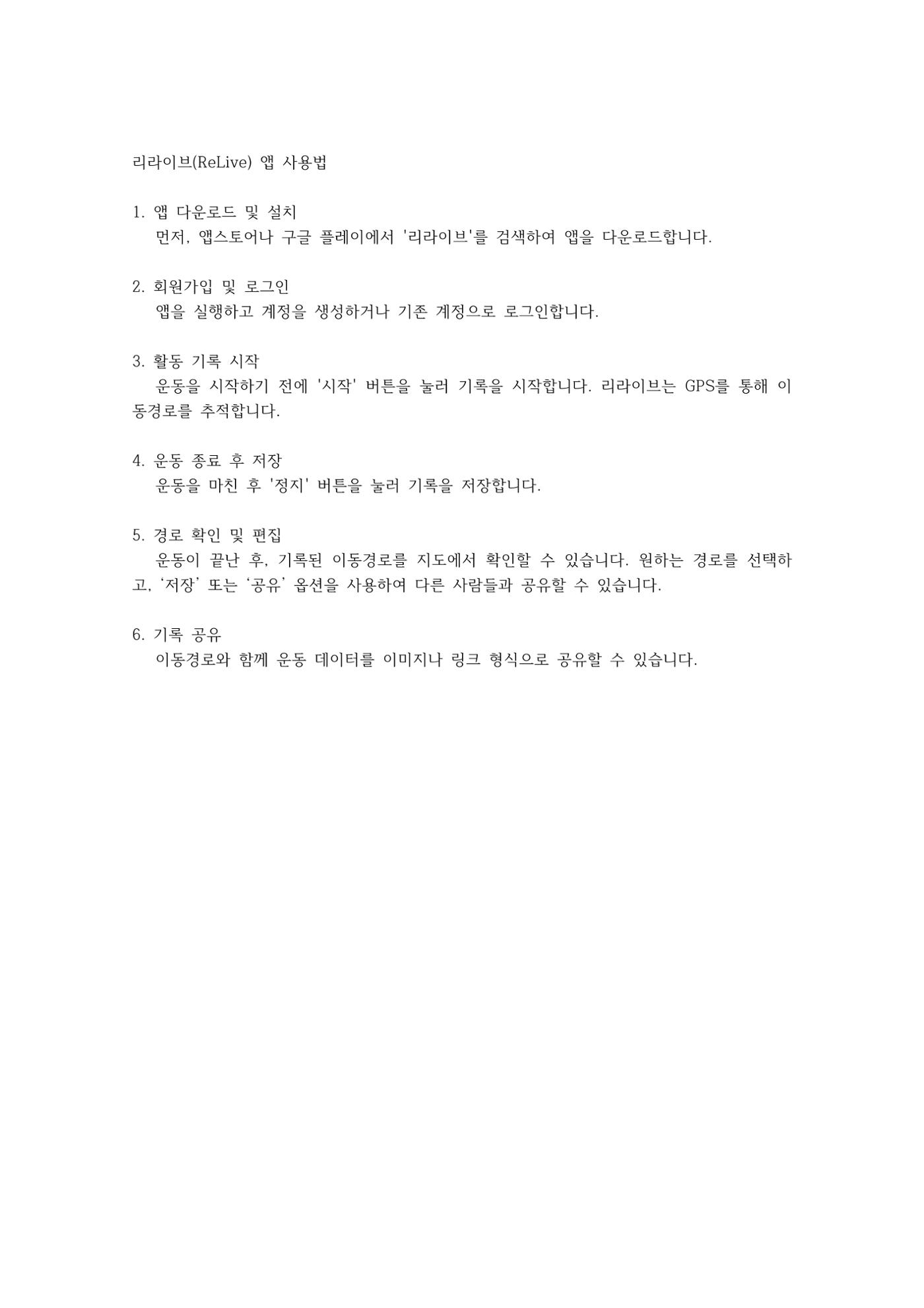 어플 사용법 2페이지