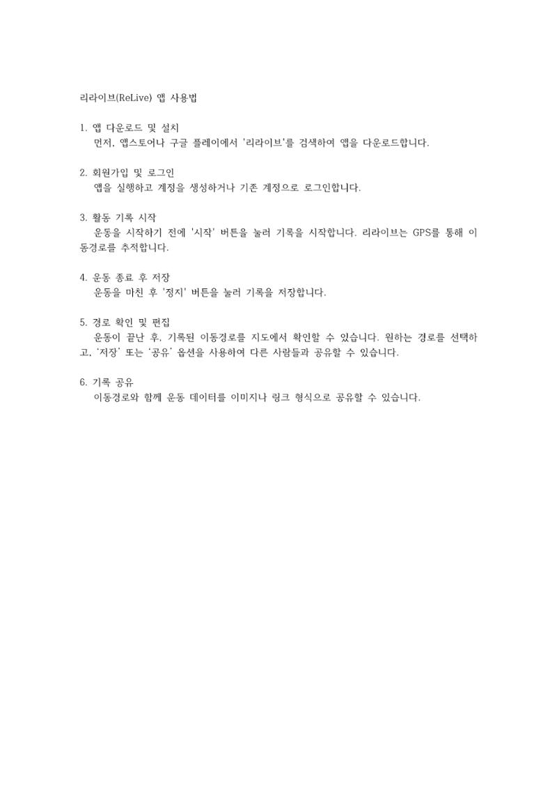 어플 사용법 2페이지