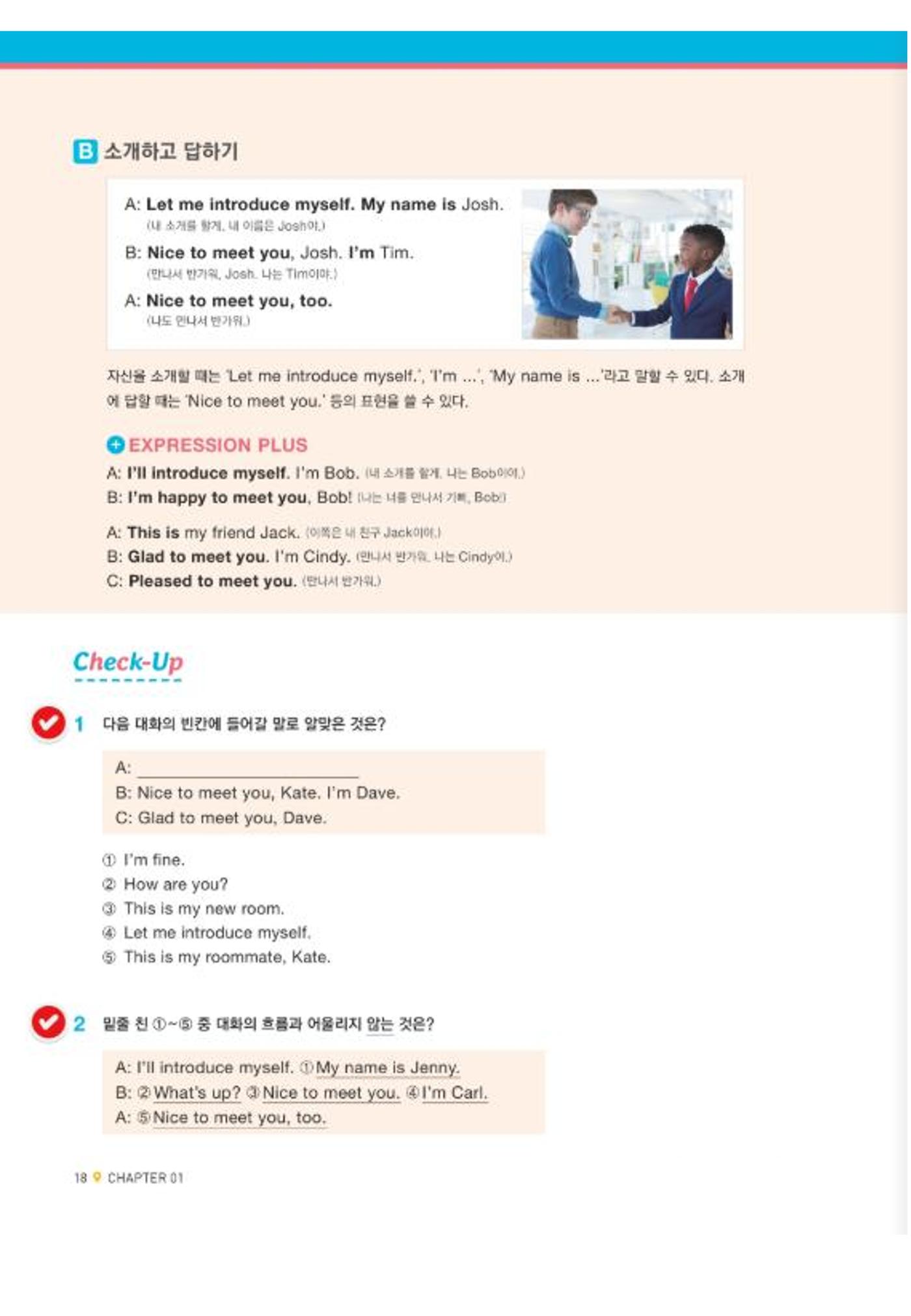 능률중학영어(중1)_Chapter1 13페이지