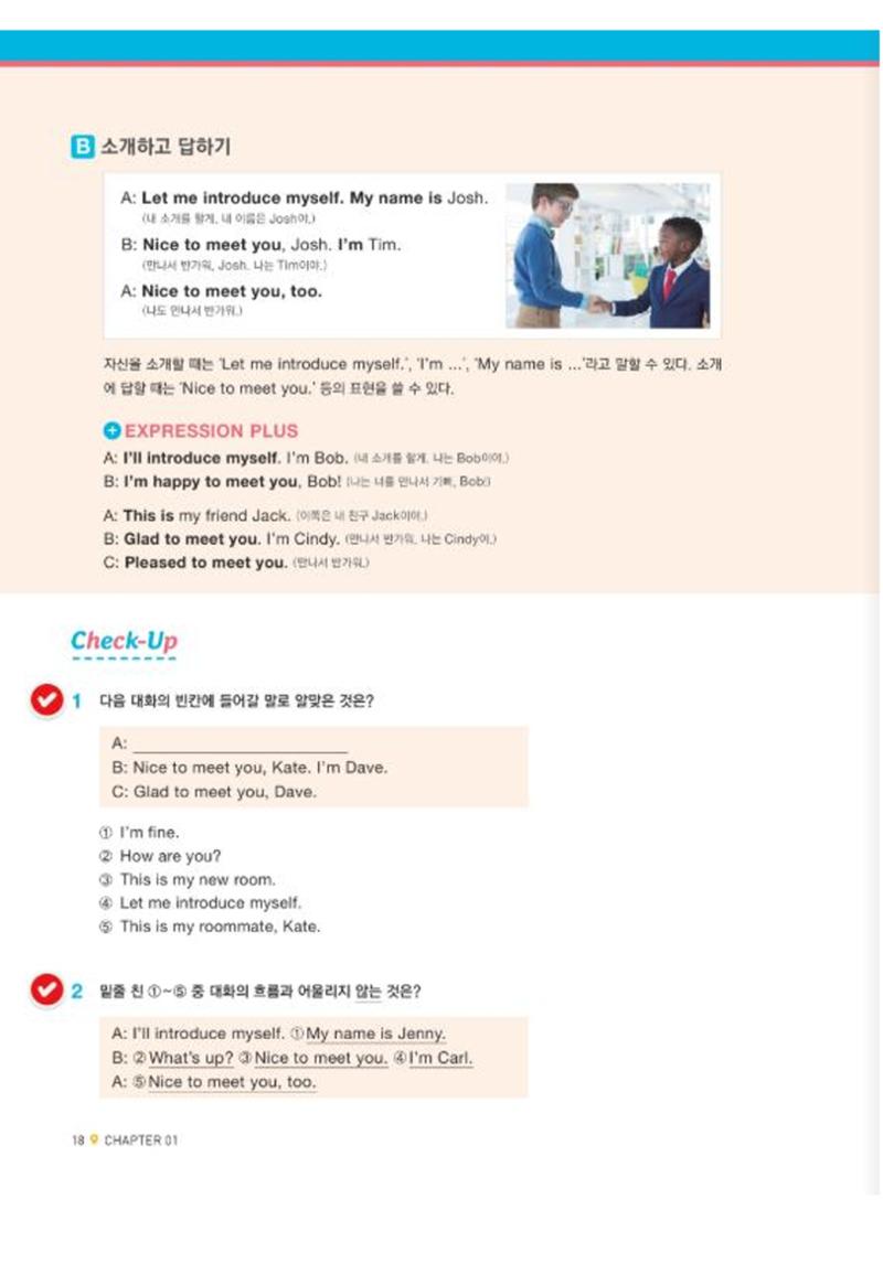 능률중학영어(중1)_Chapter1 13페이지