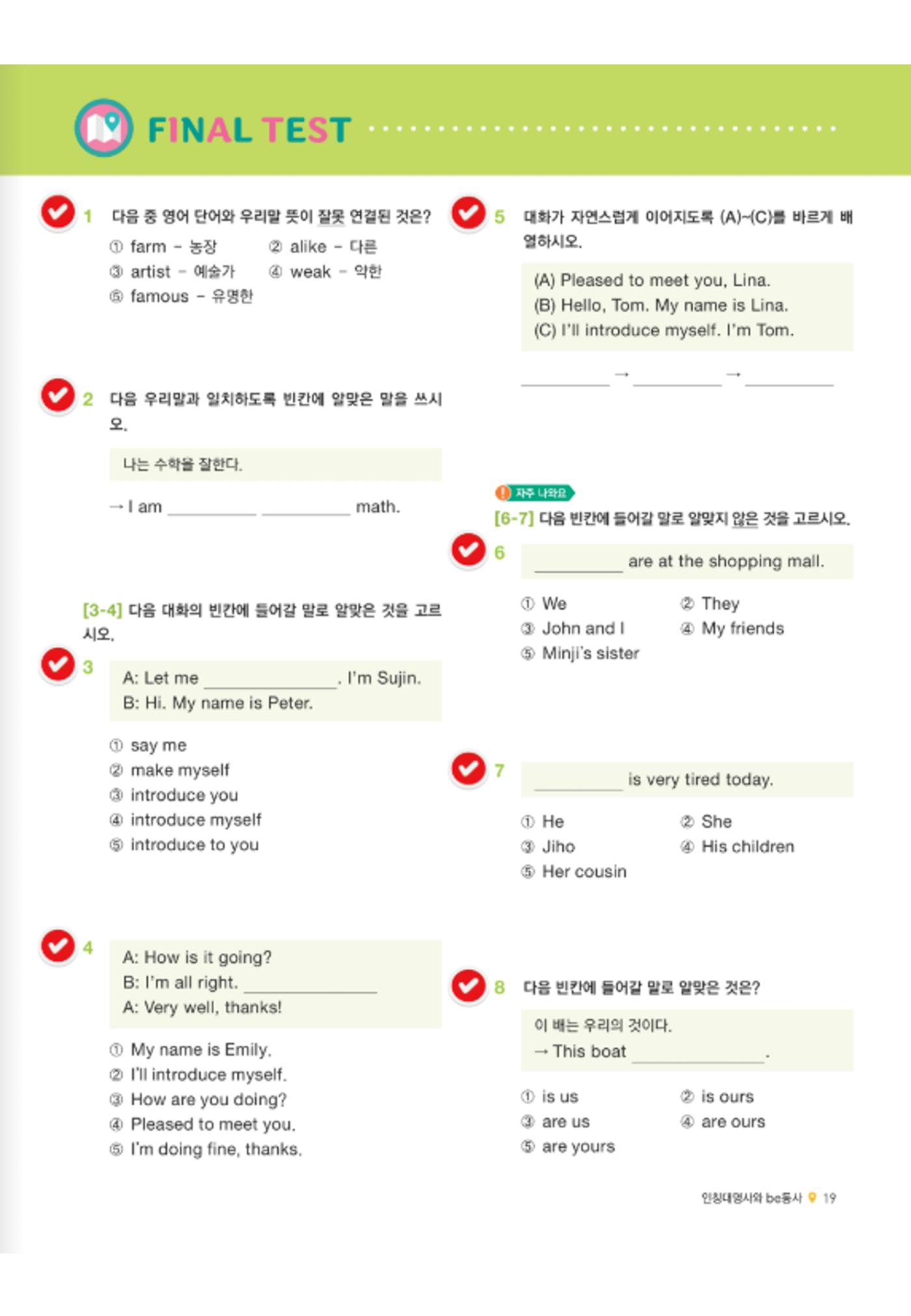 능률중학영어(중1)_Chapter1 14페이지