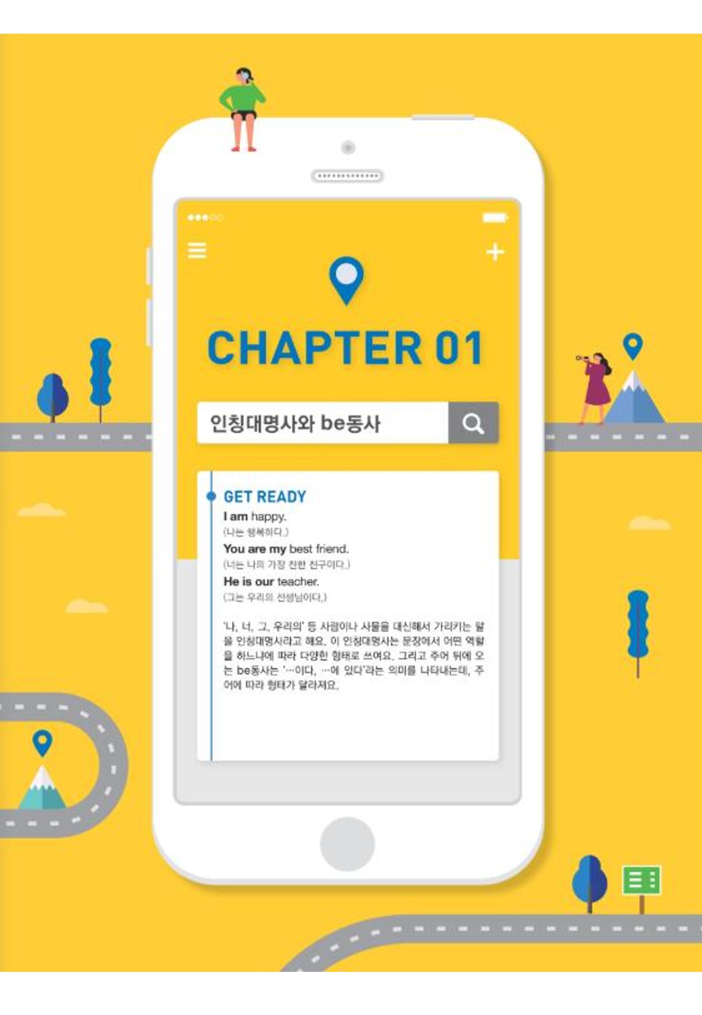 능률중학영어(중1)_Chapter1 1페이지