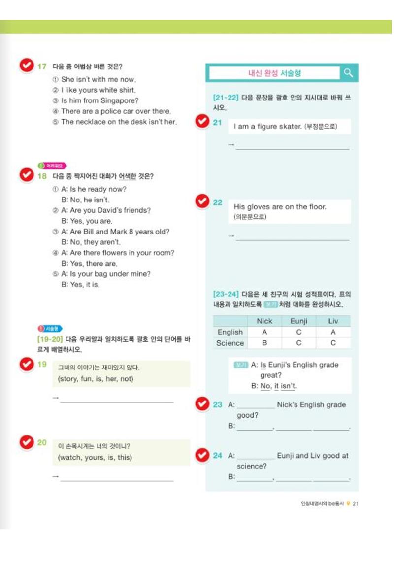 능률중학영어(중1)_Chapter1 16페이지