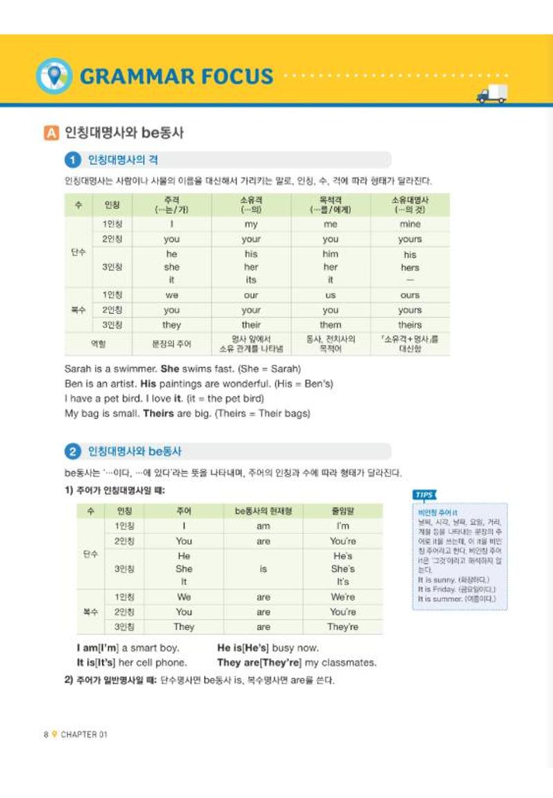 능률중학영어(중1)_Chapter1 3페이지