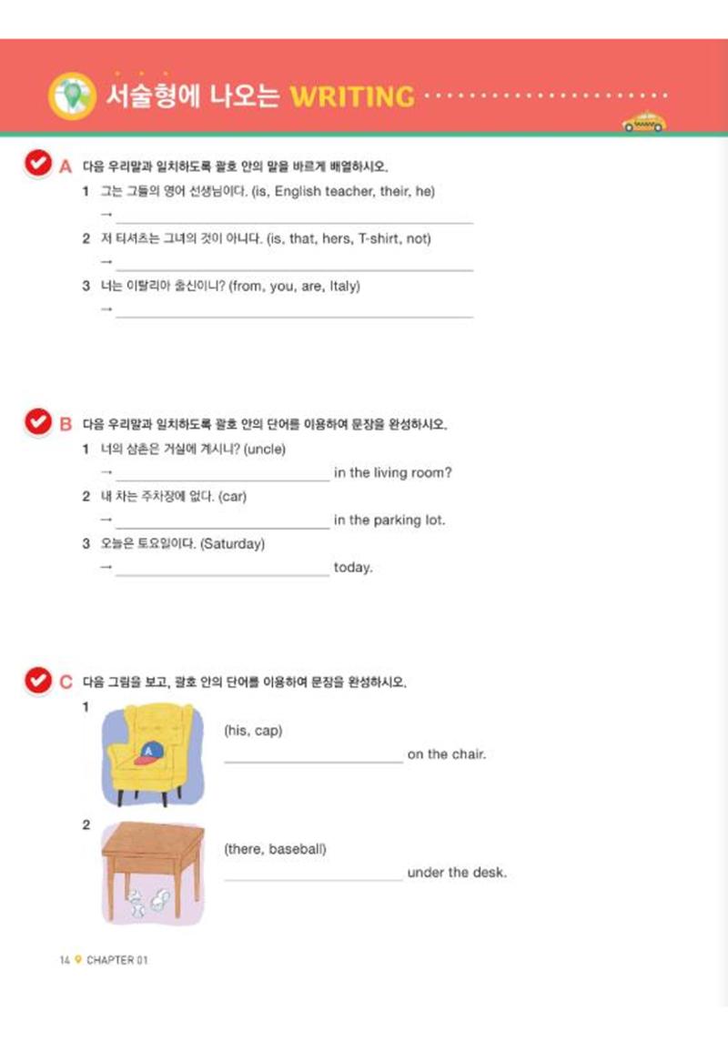 능률중학영어(중1)_Chapter1 9페이지