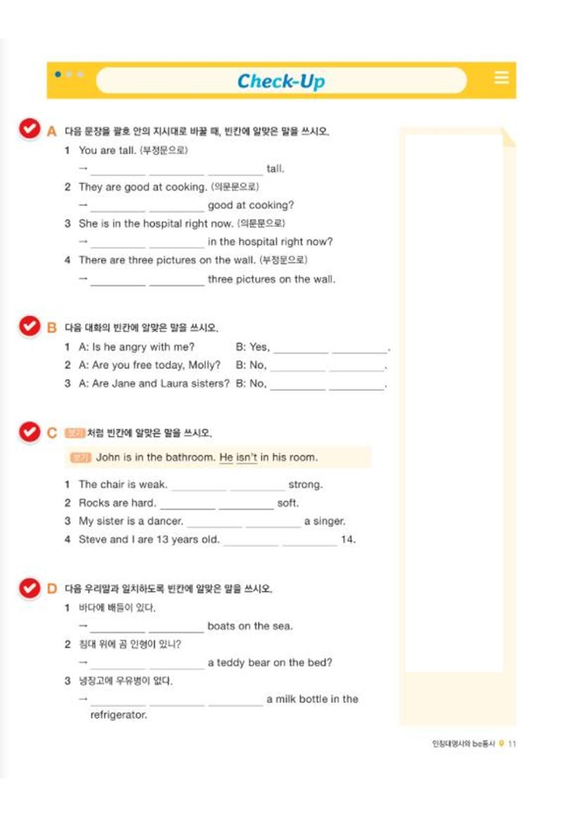 능률중학영어(중1)_Chapter1 6페이지