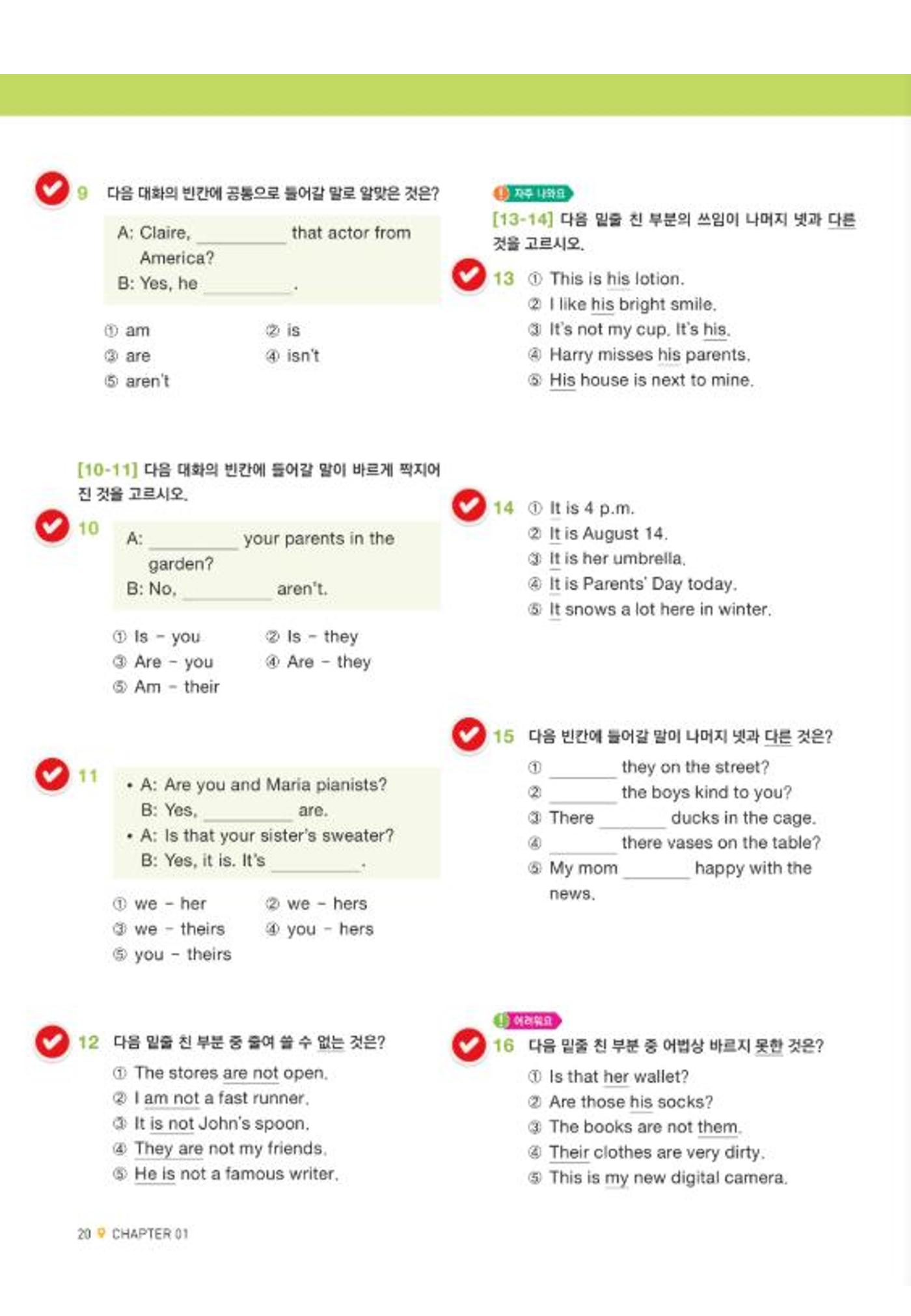 능률중학영어(중1)_Chapter1 15페이지