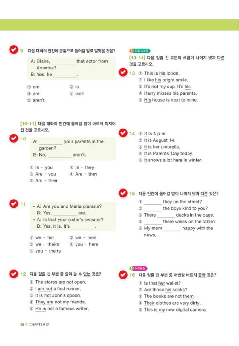 능률중학영어(중1)_Chapter1 15페이지
