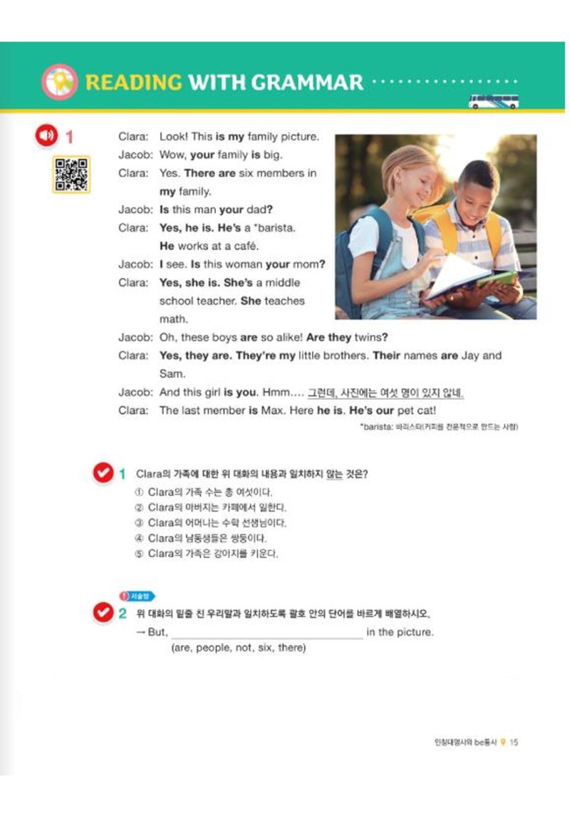 능률중학영어(중1)_Chapter1 10페이지