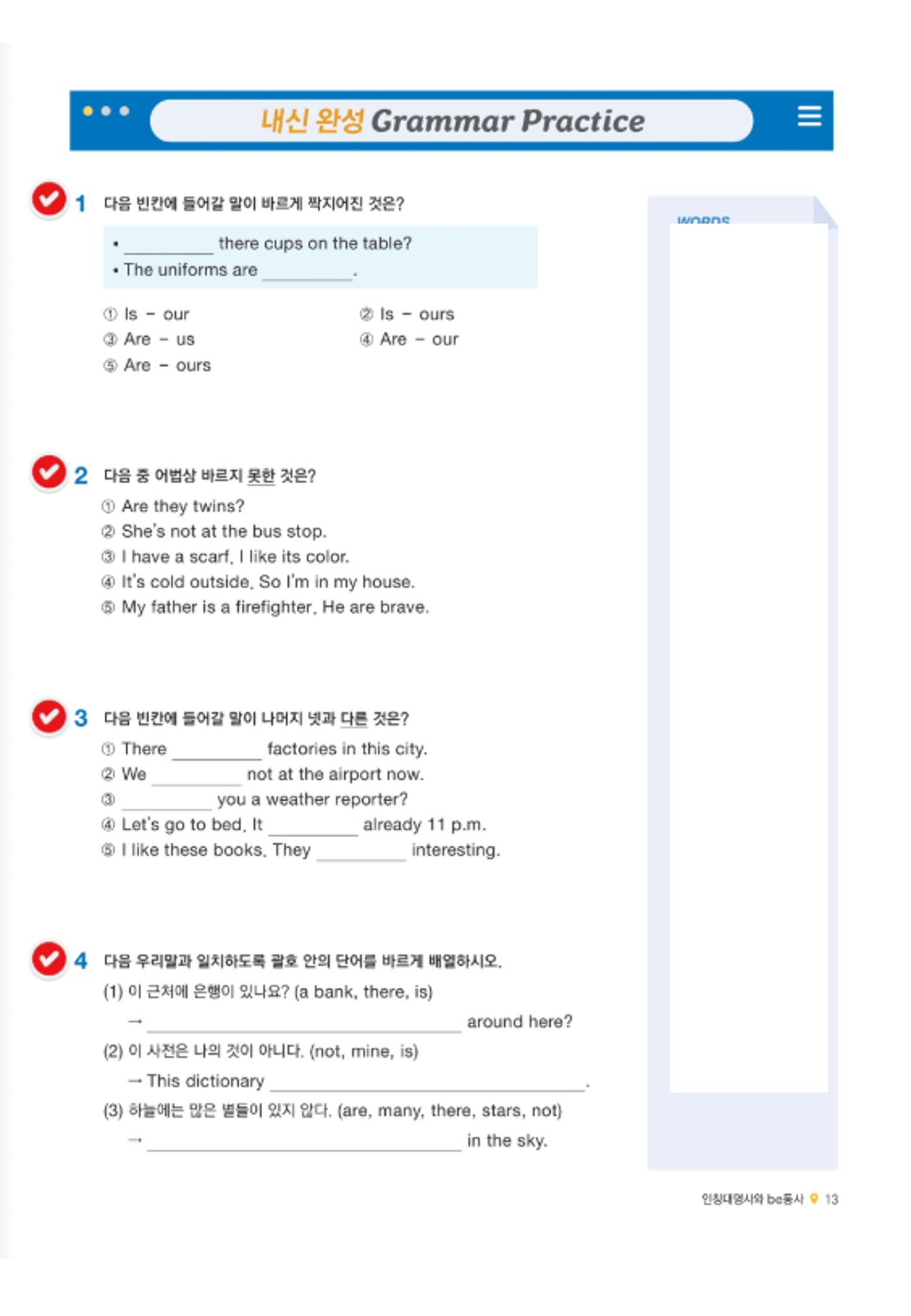 능률중학영어(중1)_Chapter1 8페이지