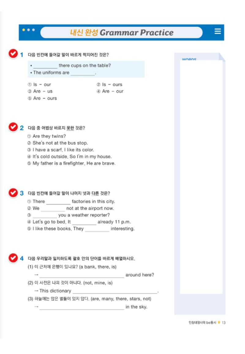 능률중학영어(중1)_Chapter1 8페이지