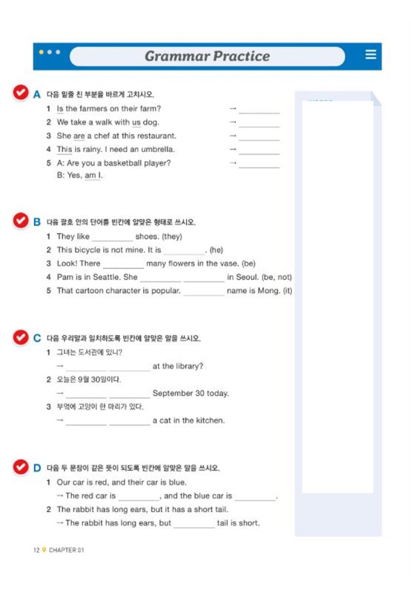 능률중학영어(중1)_Chapter1 7페이지