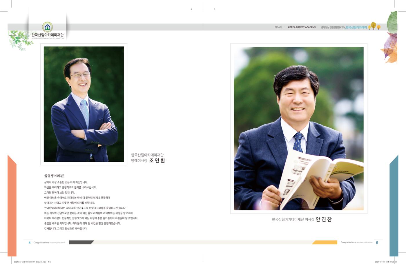 졸업 앨범 샘플 2페이지