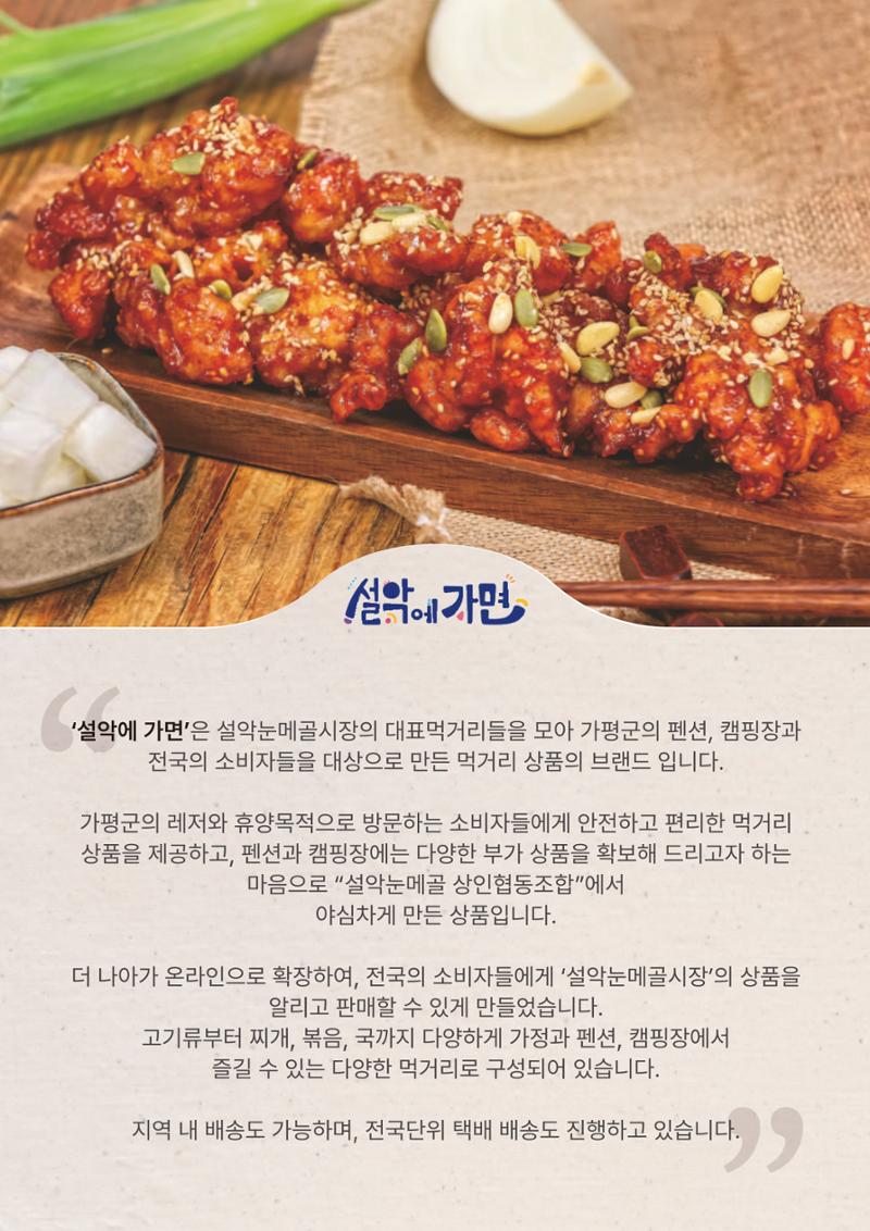 설악에가면 먹거리 소개 2페이지