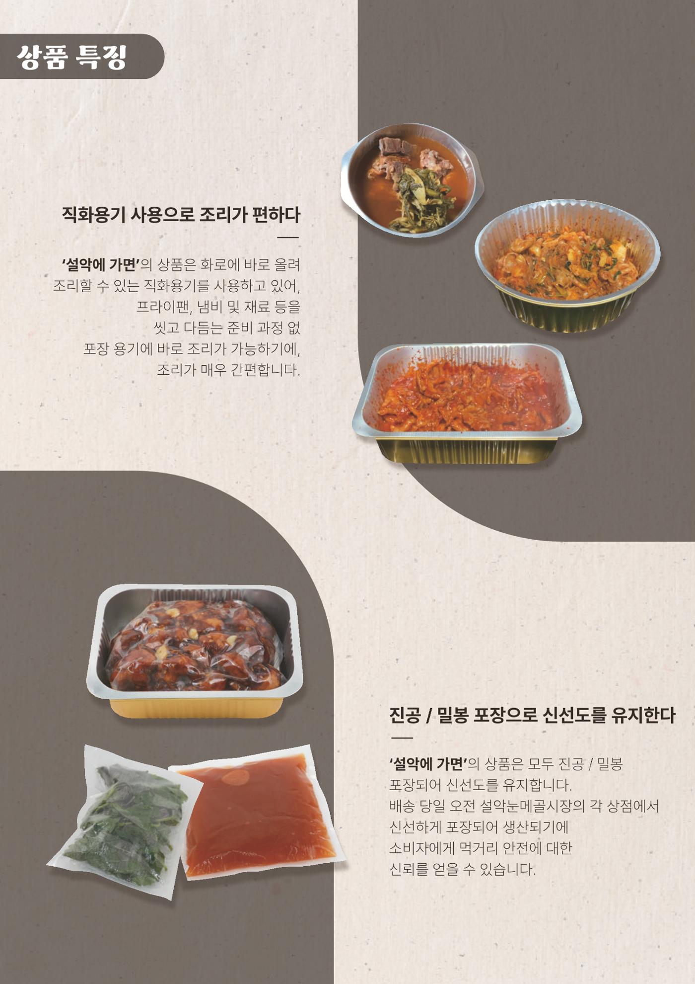 설악에가면 먹거리 소개 3페이지