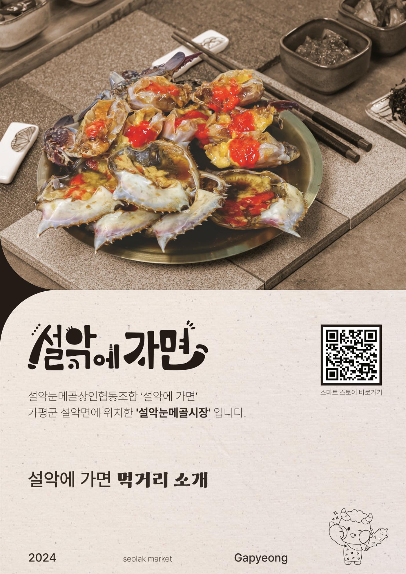 설악에가면 먹거리 소개 1페이지