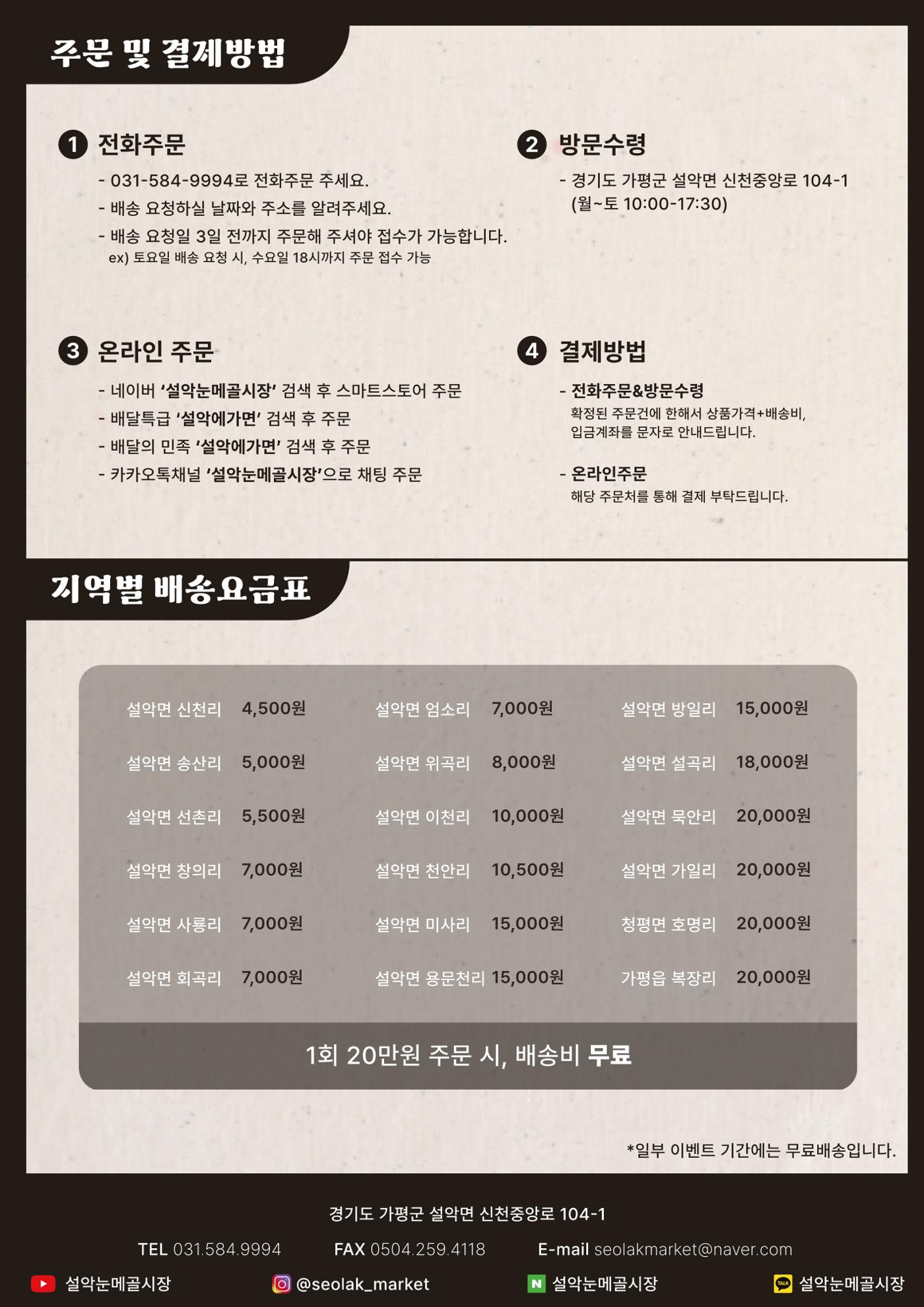 설악에가면 먹거리 소개 8페이지