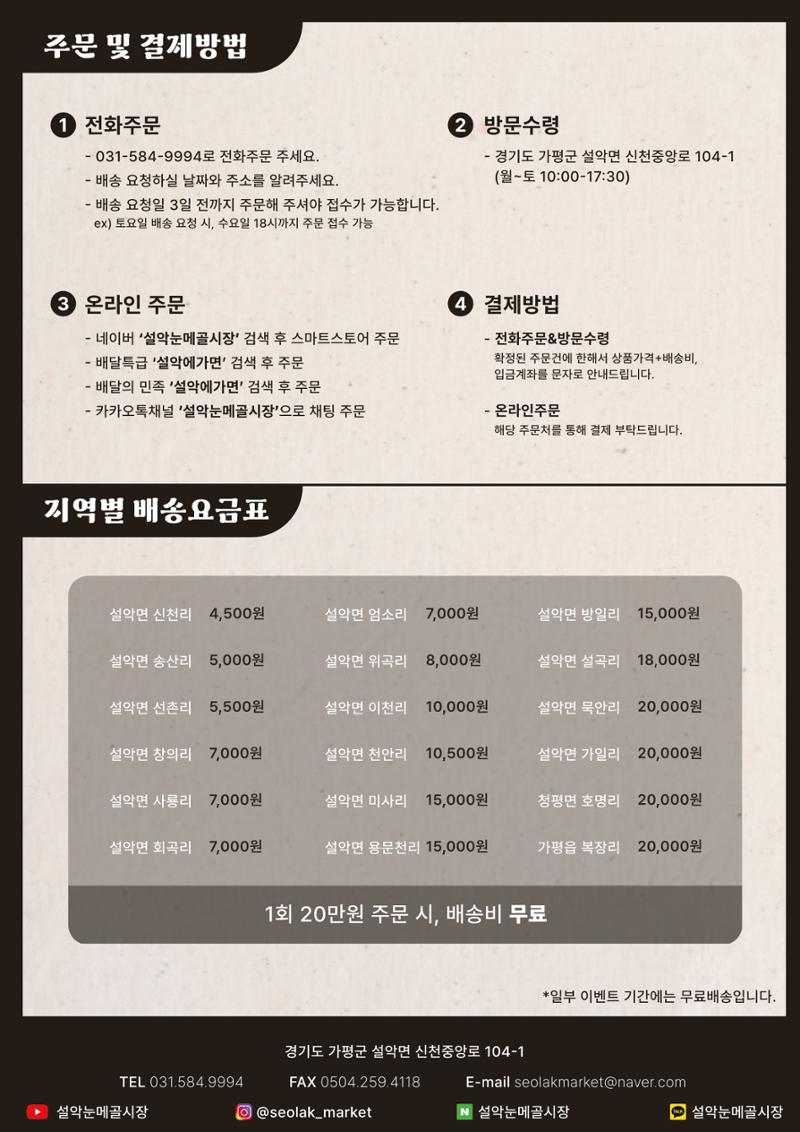 설악에가면 먹거리 소개 8페이지